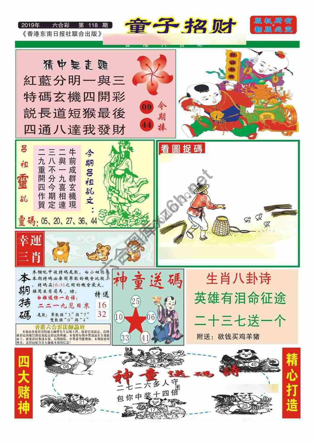 童子招财