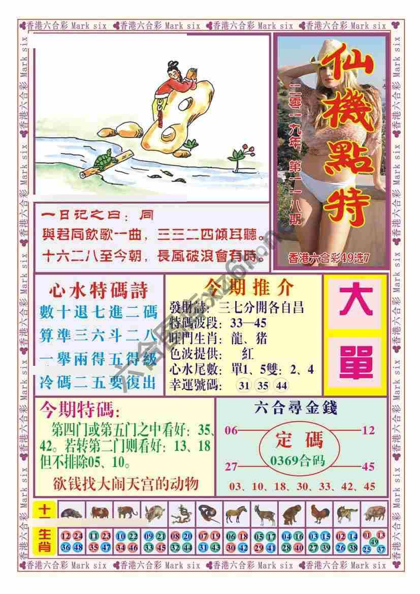 仙机点特