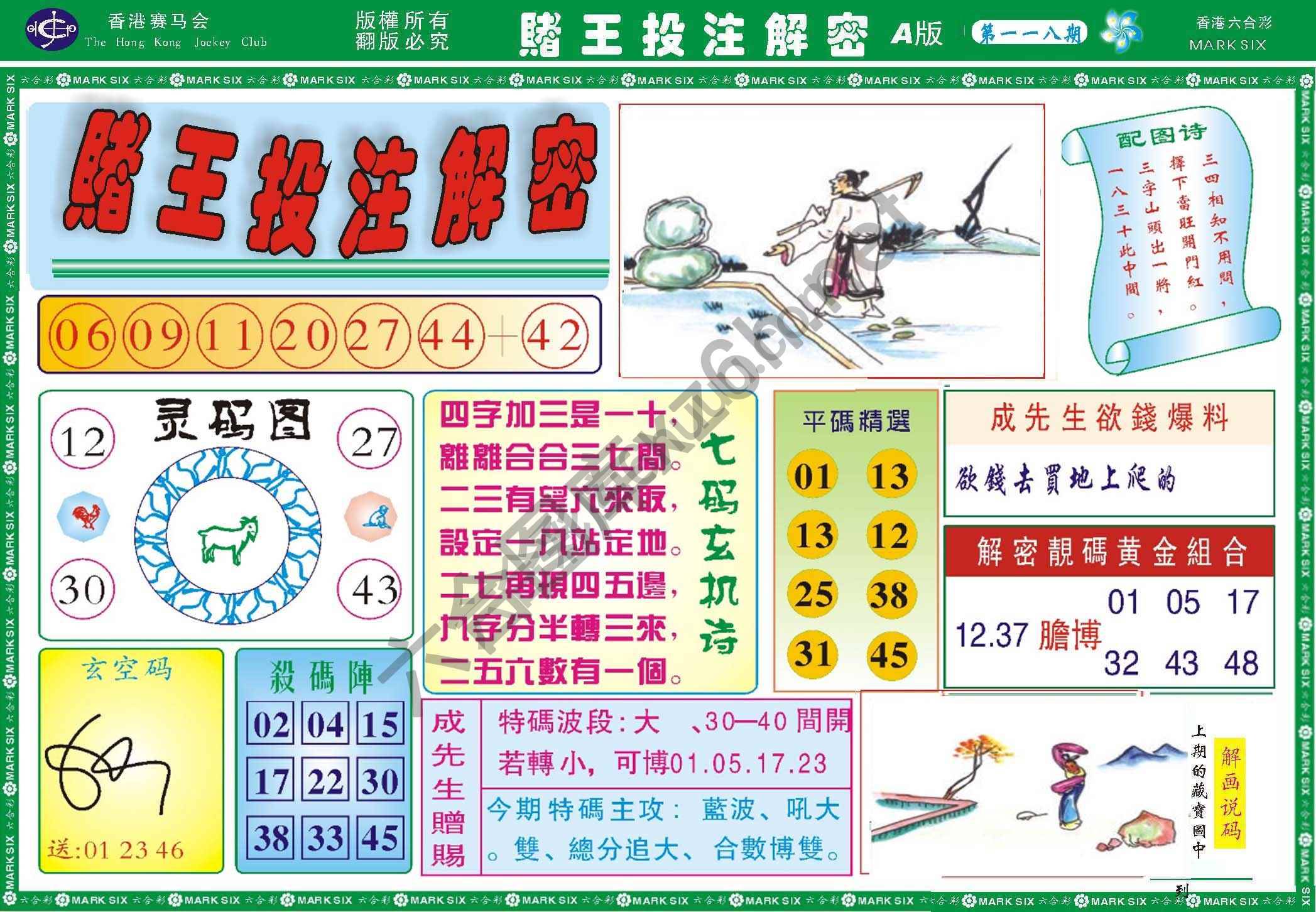 赌王投注解密