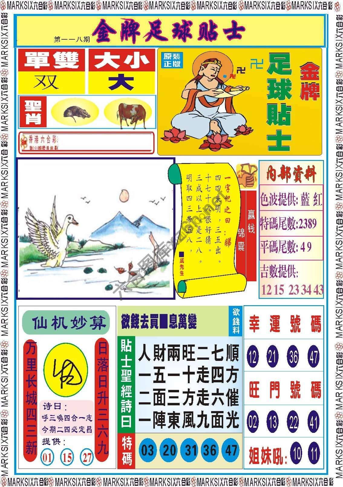 金牌足球贴士