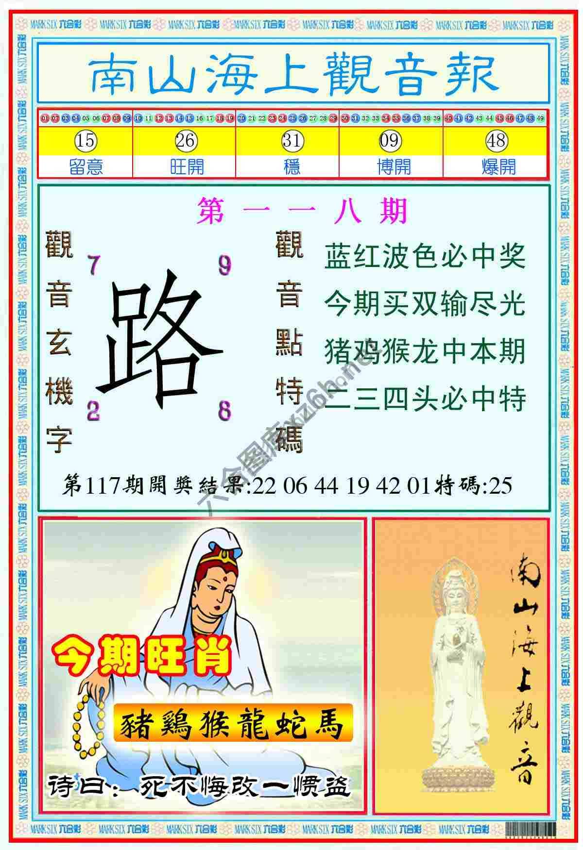 南山海上观音报