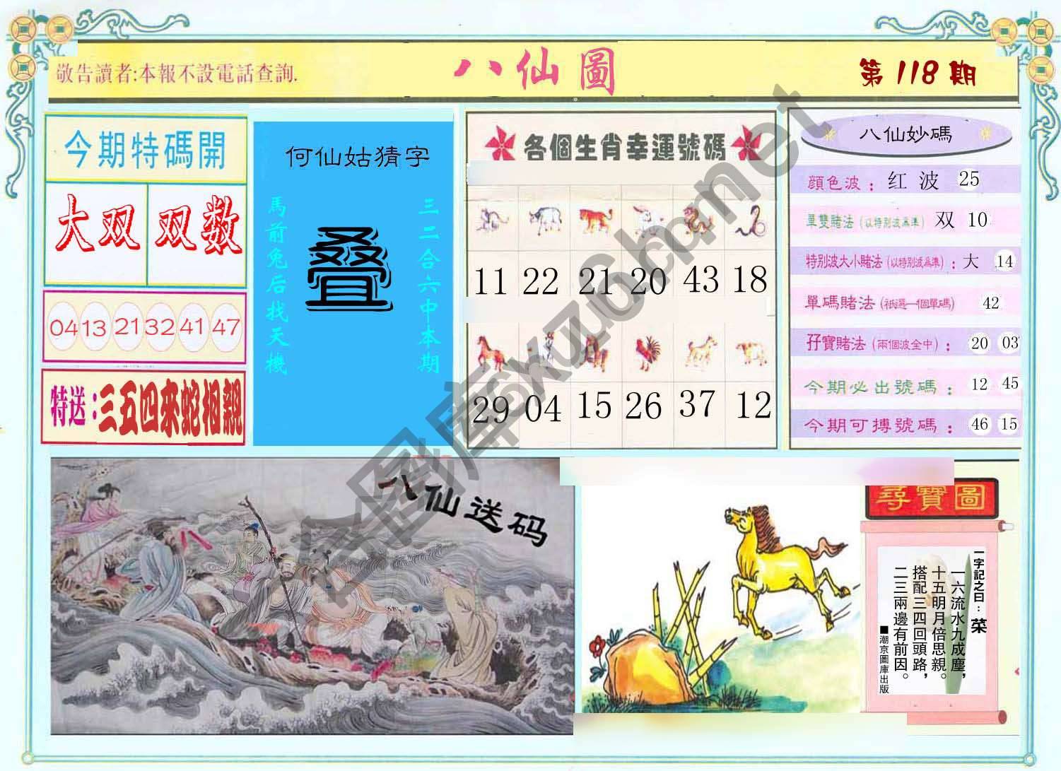 八仙图