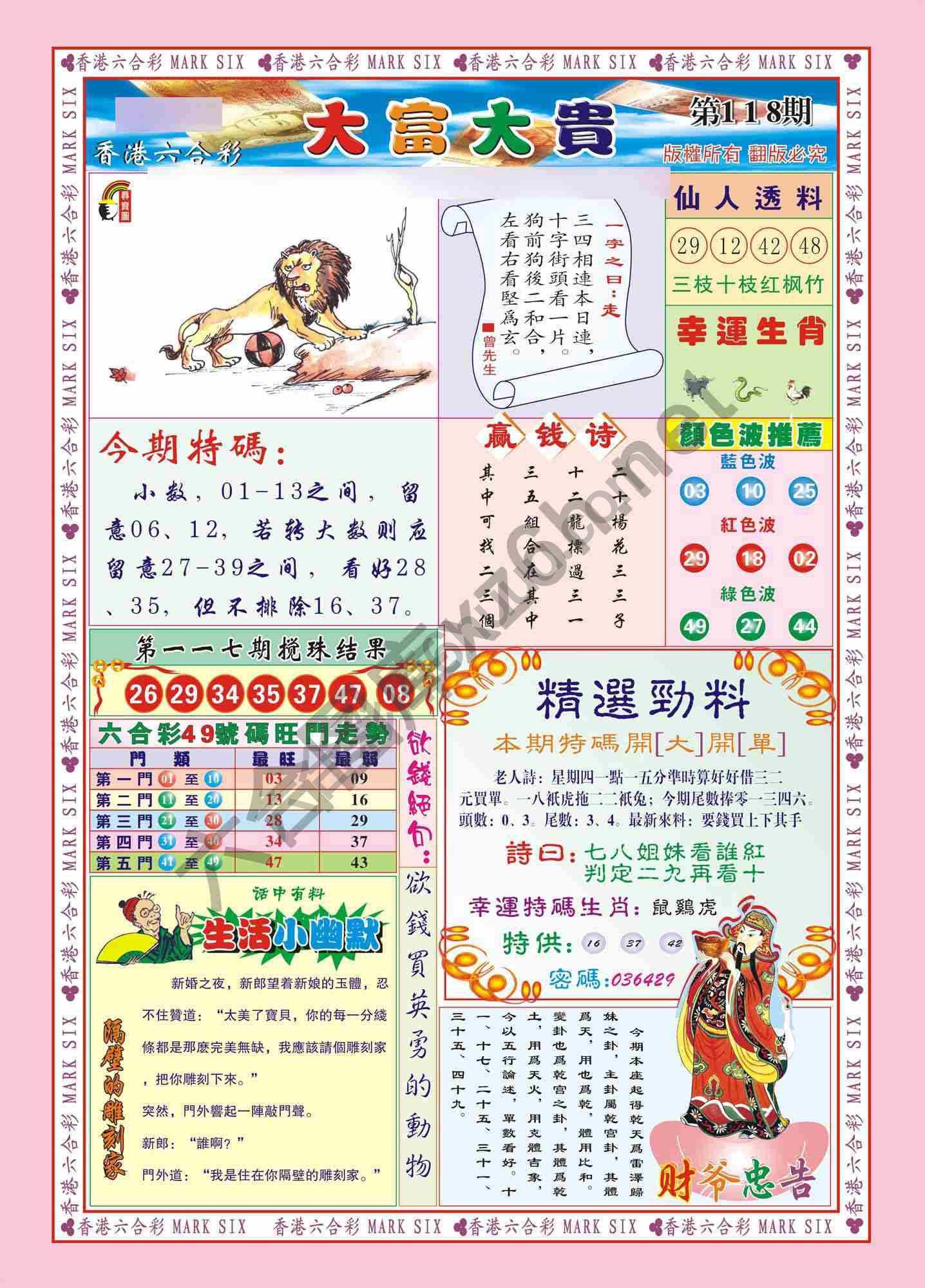 大富大贵