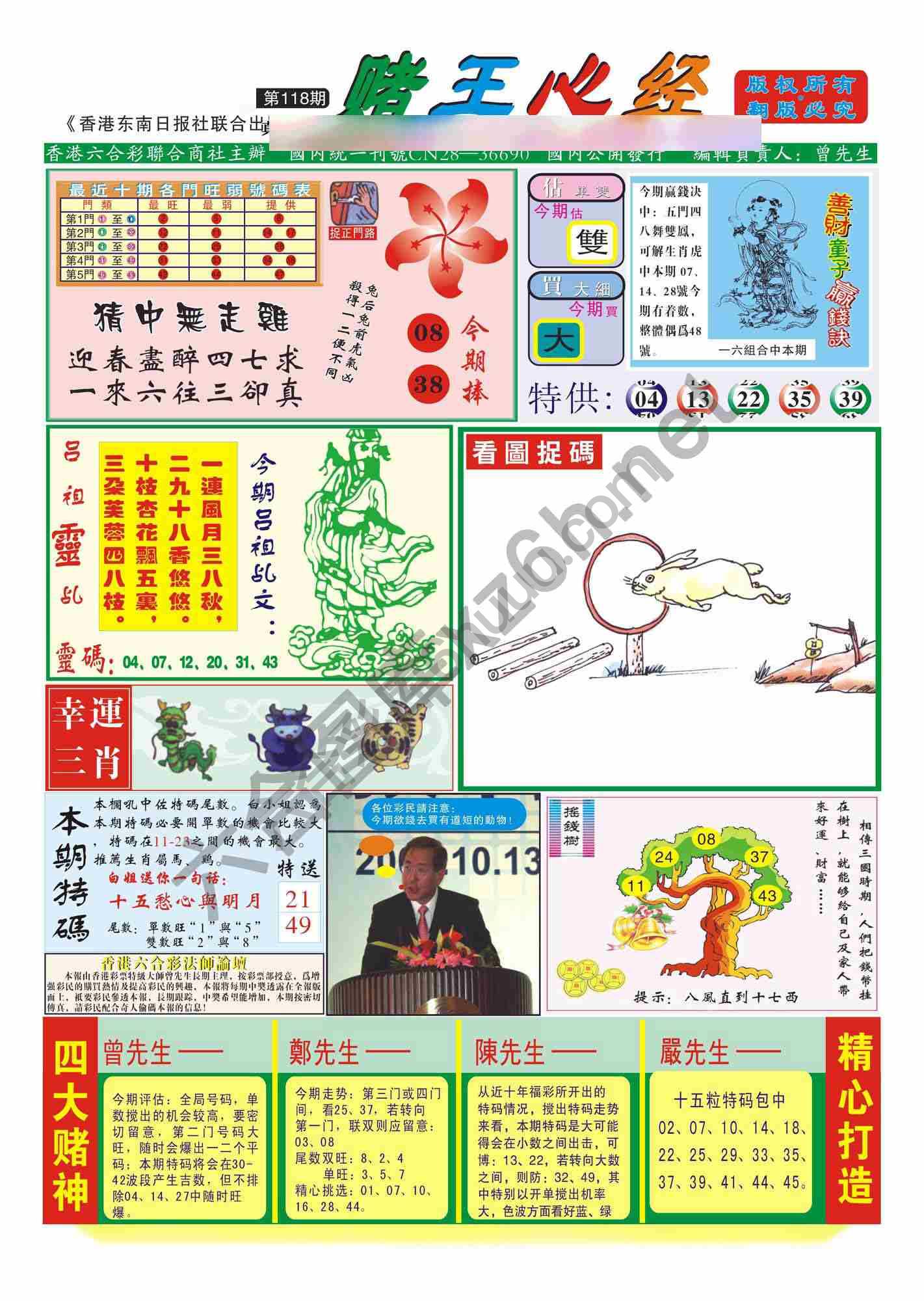 赌王心经
