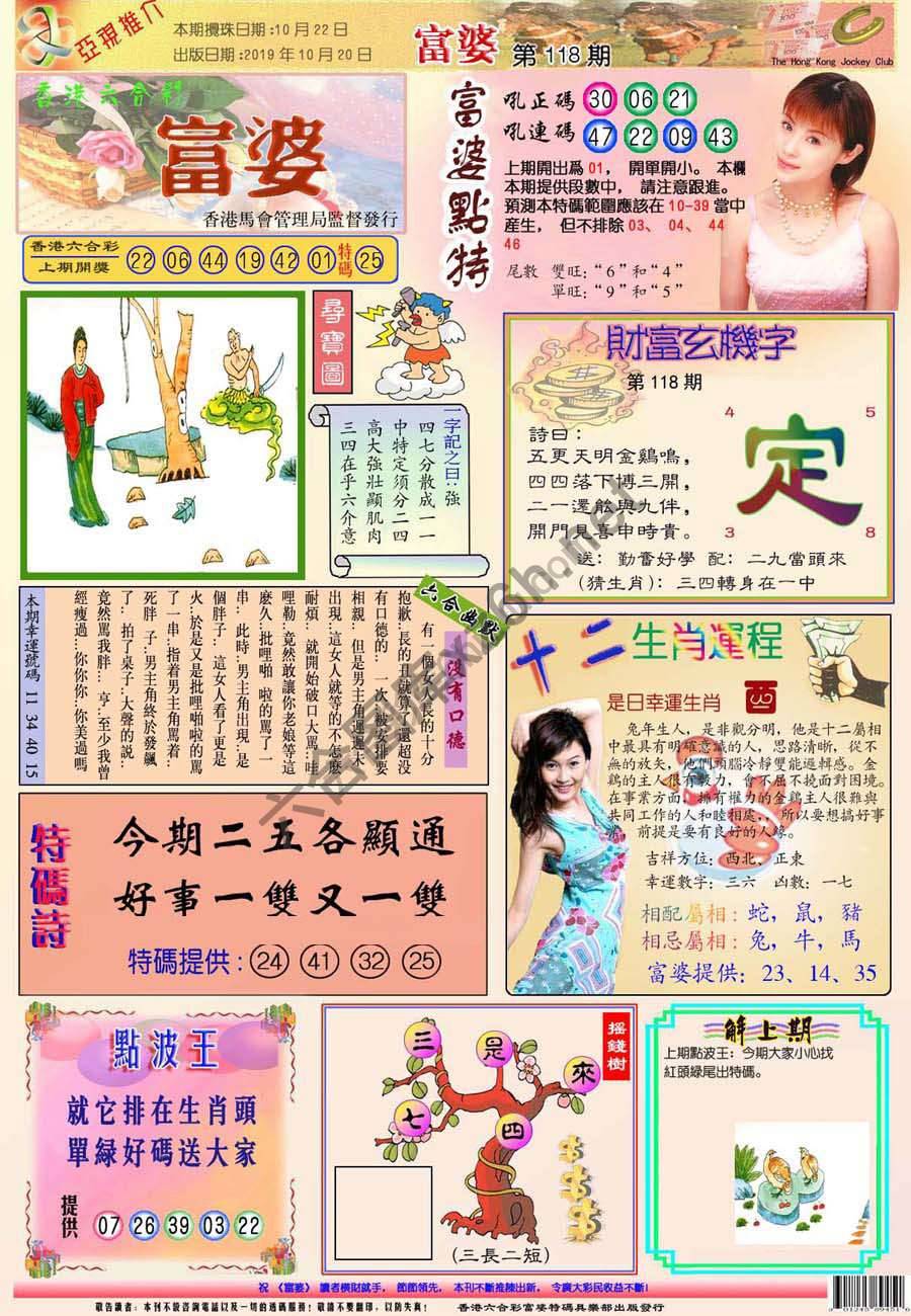 富婆翡翠秘籍图