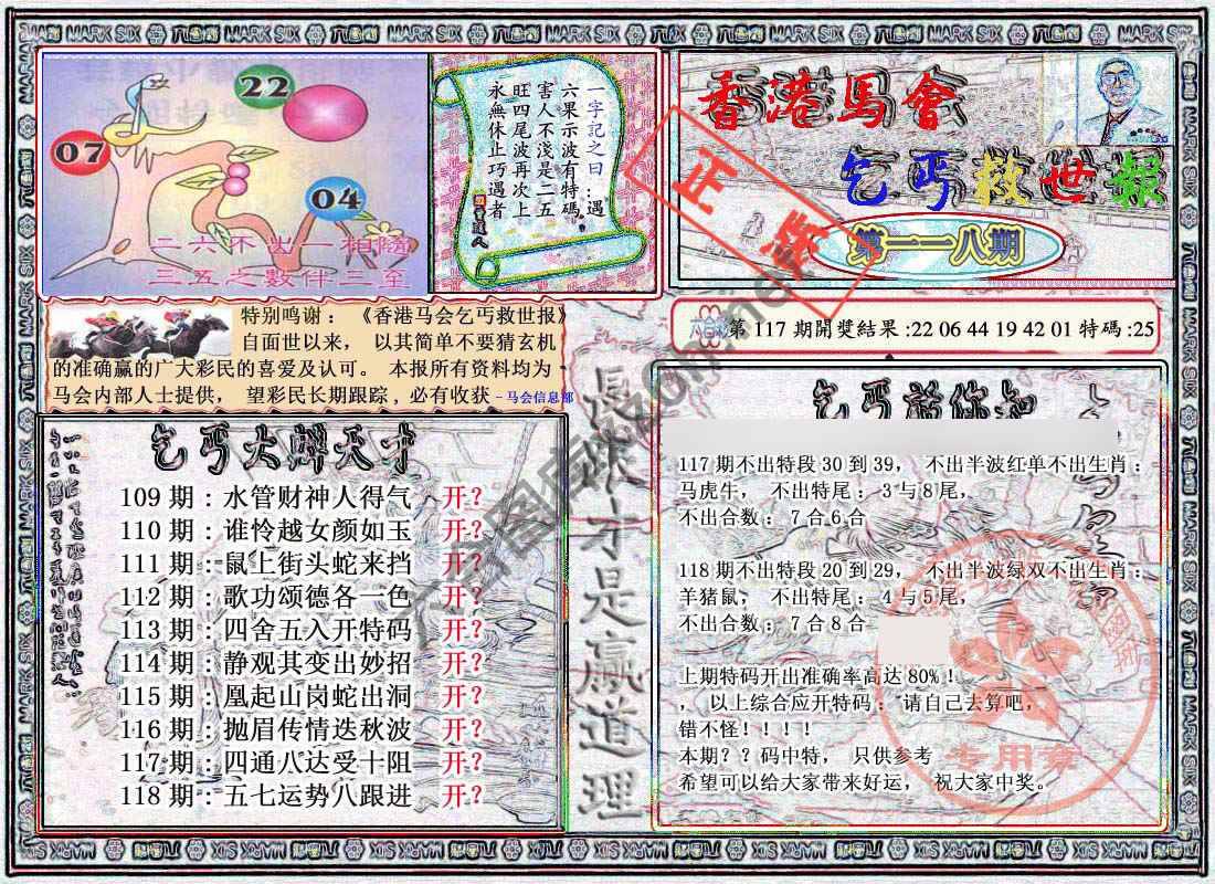 乞丐救世报