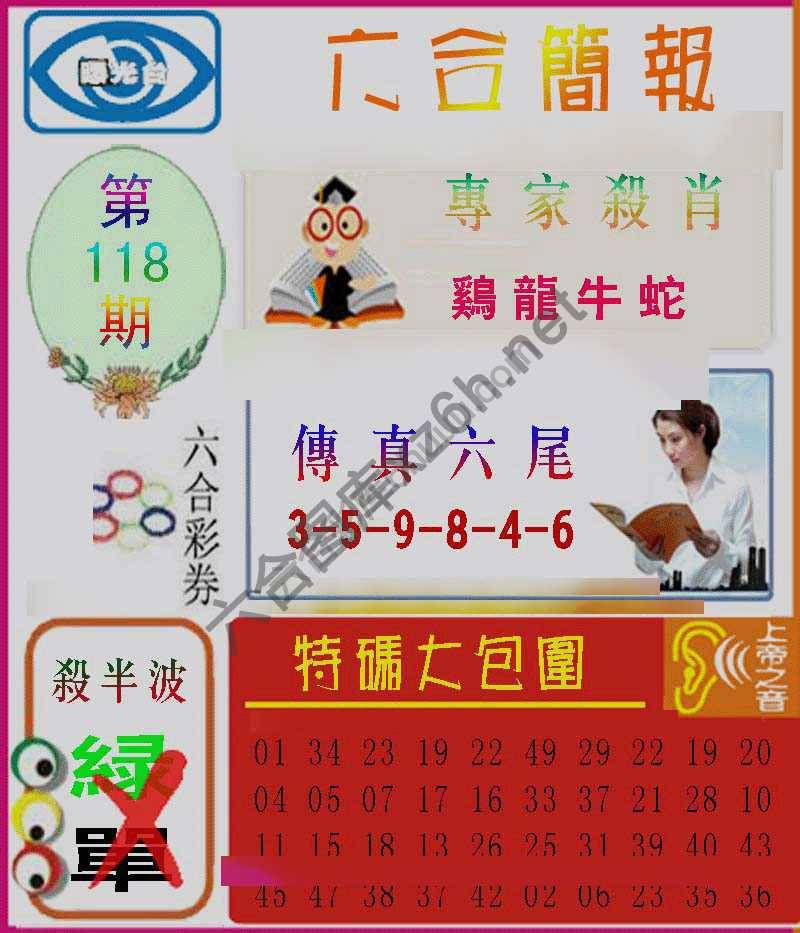 六合简报