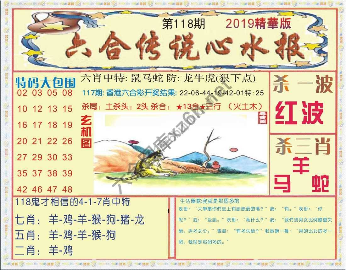 六合传说心水报