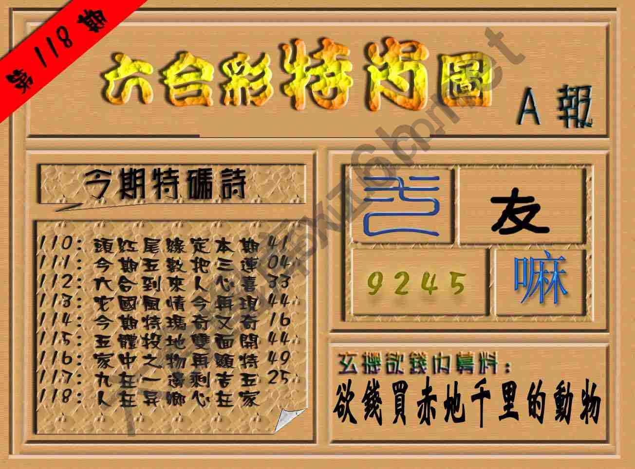 六合彩特肖图