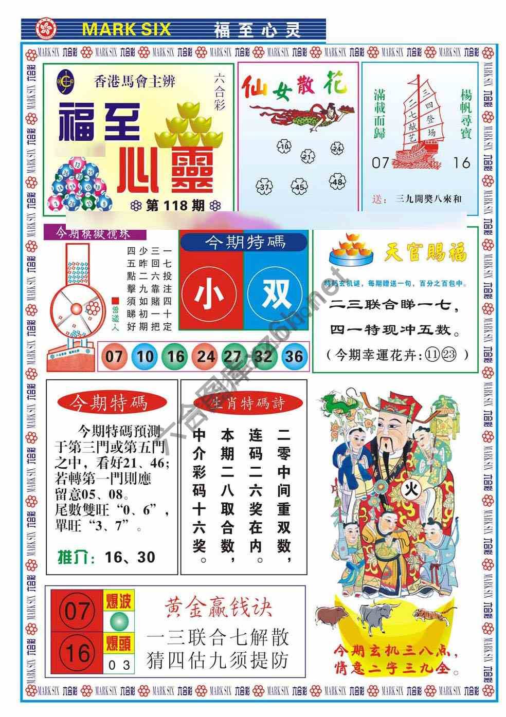 福至心灵