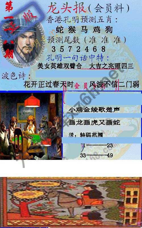 龙头报