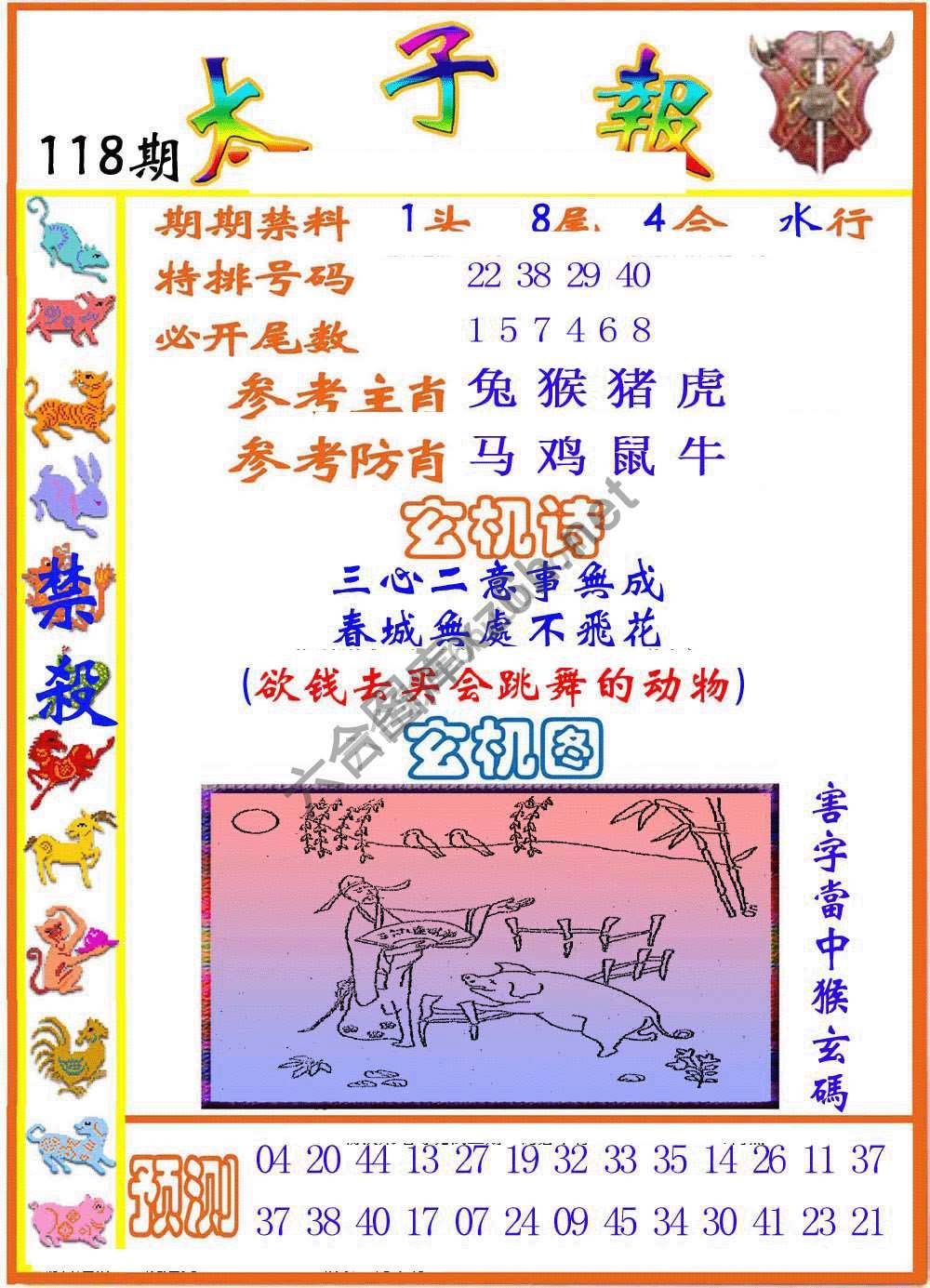 太子报