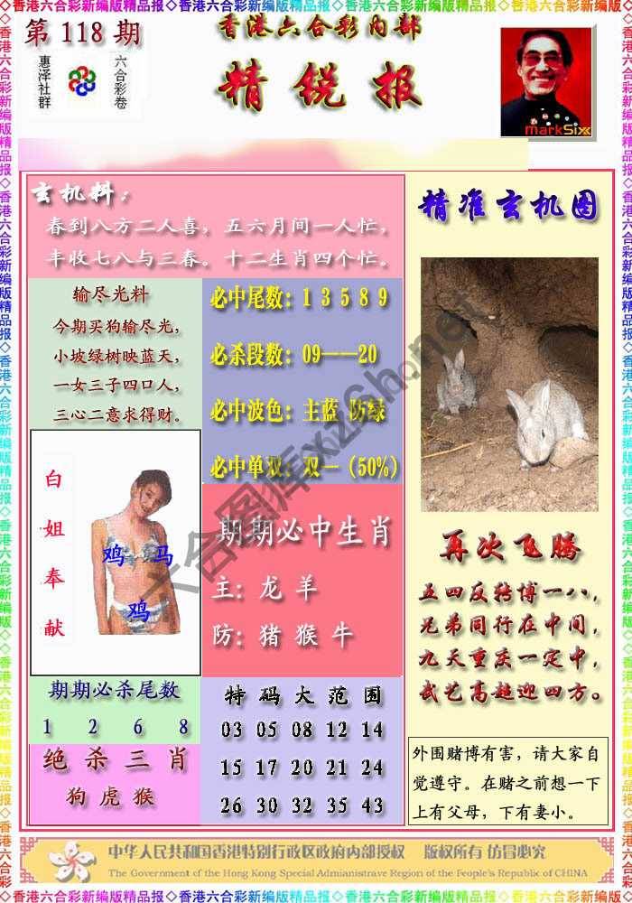 精锐报