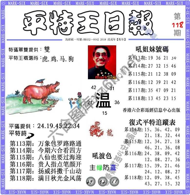 平特王日报