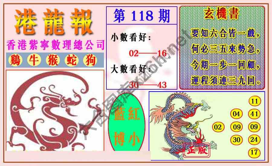 港龙报