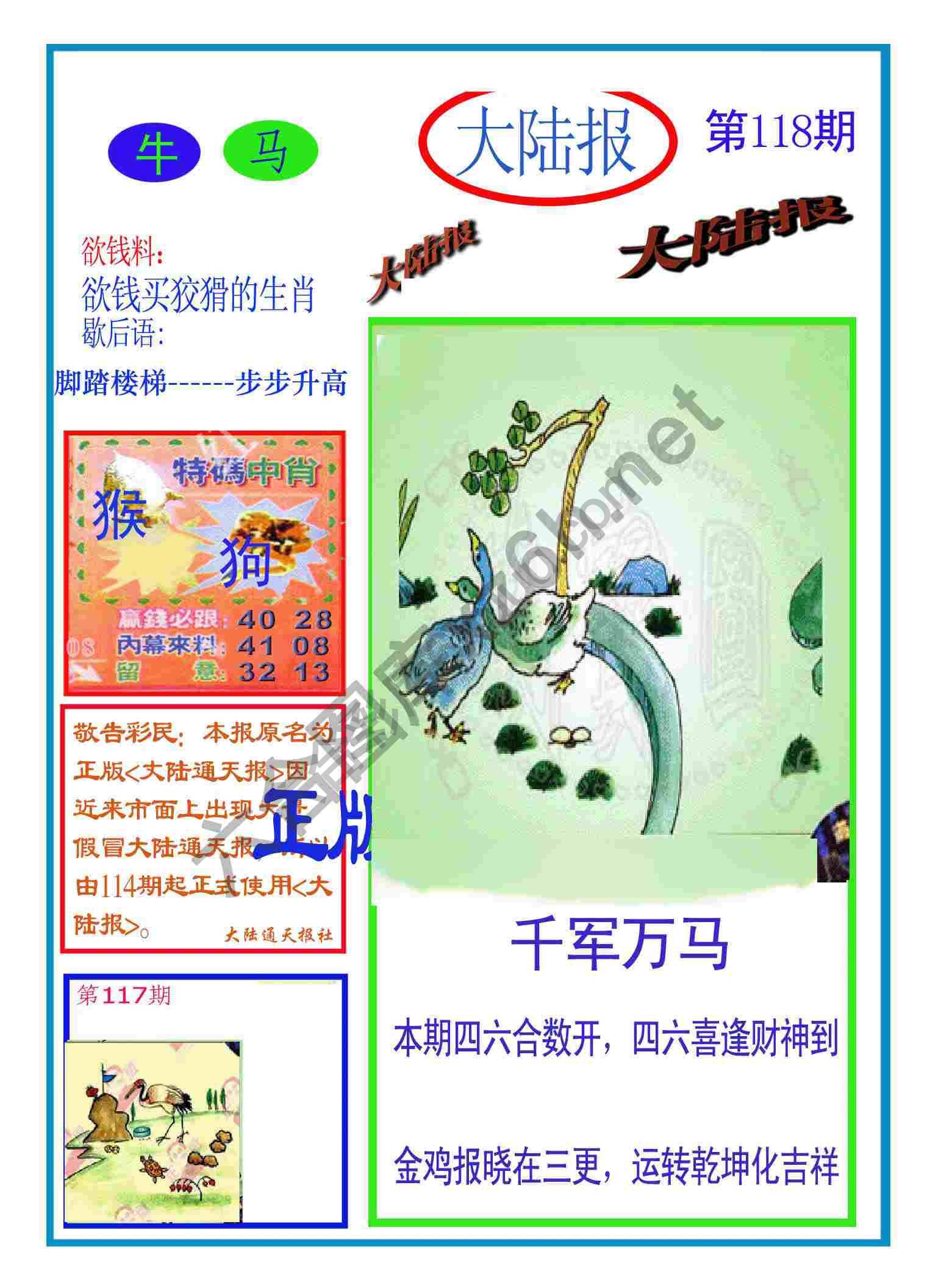 大陆报