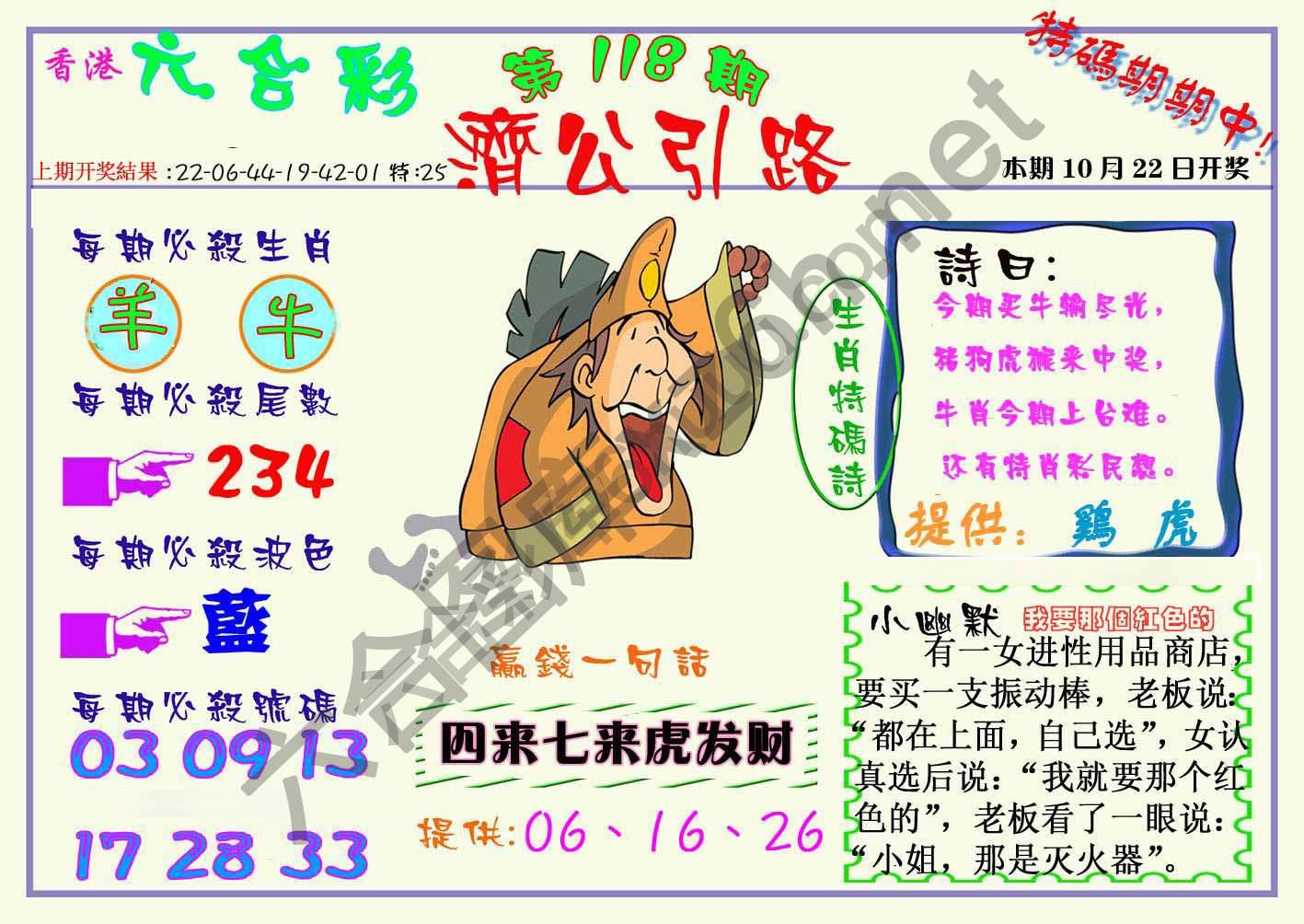 济公引路