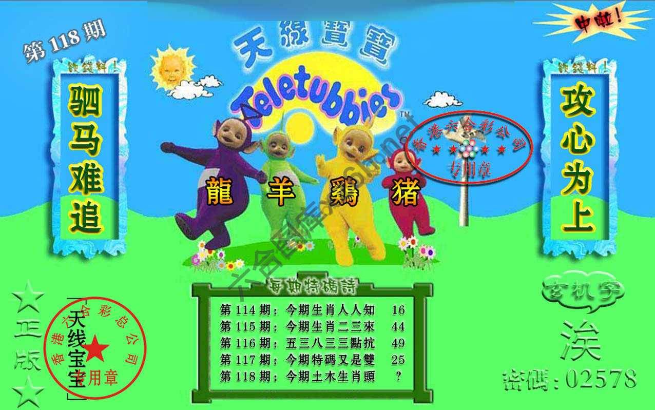 宝宝玄机报