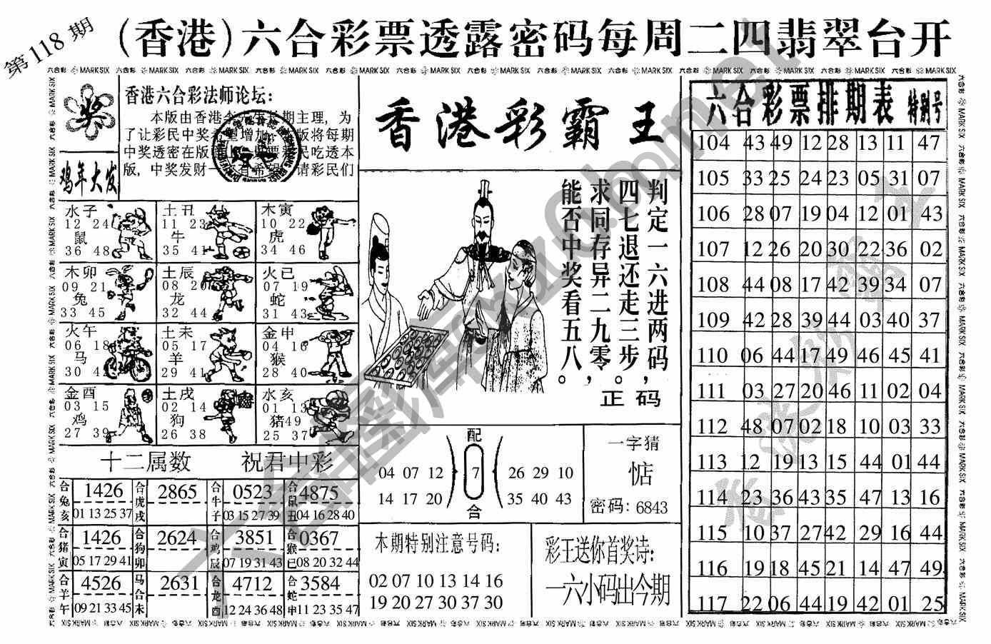 香港彩霸王