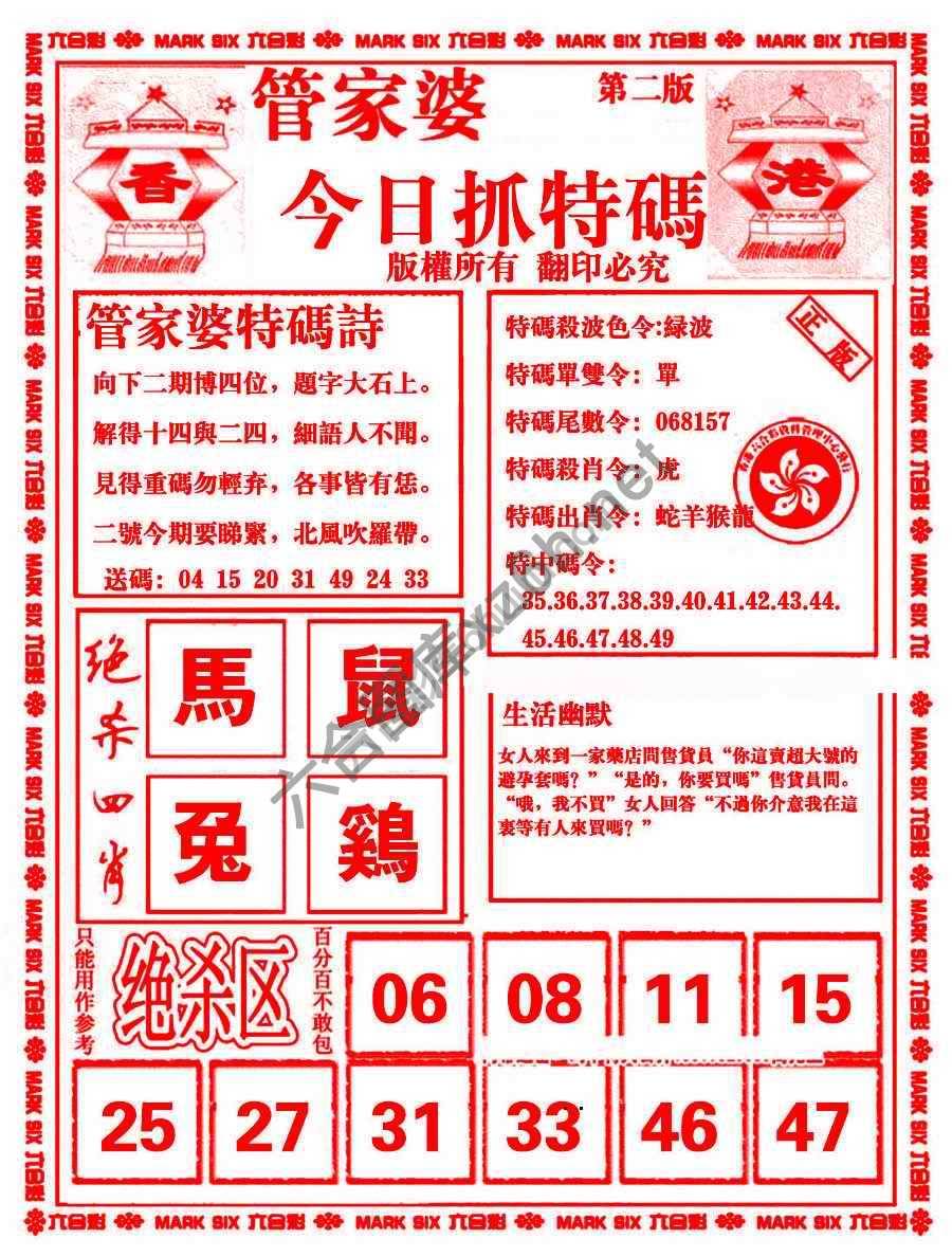 管家婆抓特码