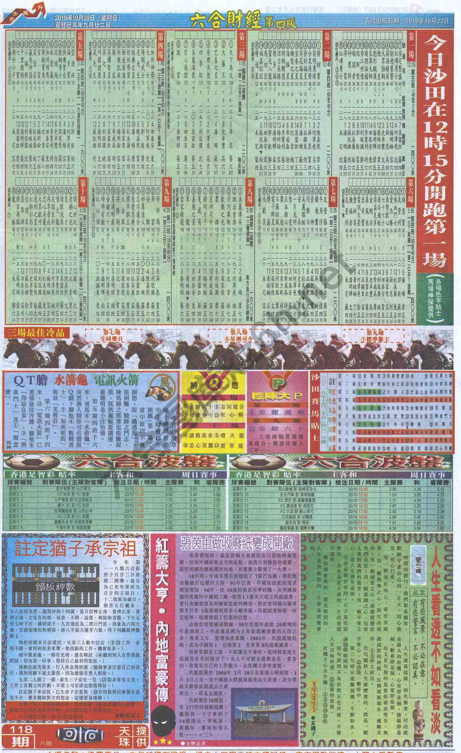 新六合财经