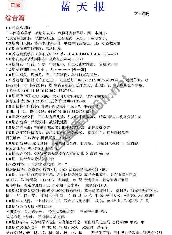 蓝天报无锋版