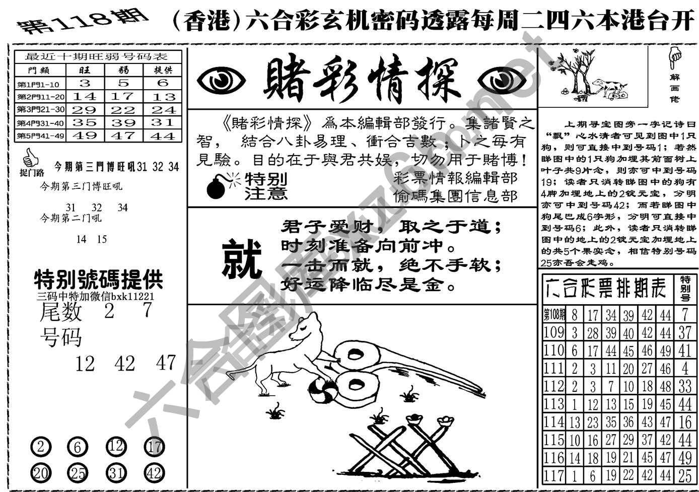 赌彩情探