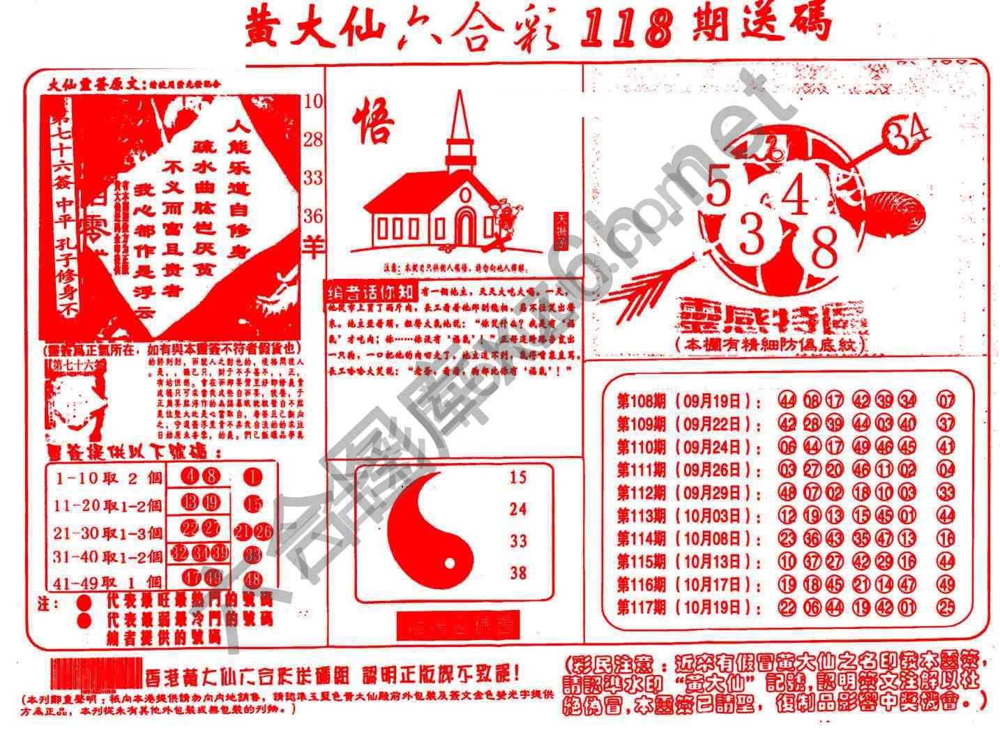 黄大仙射箭图