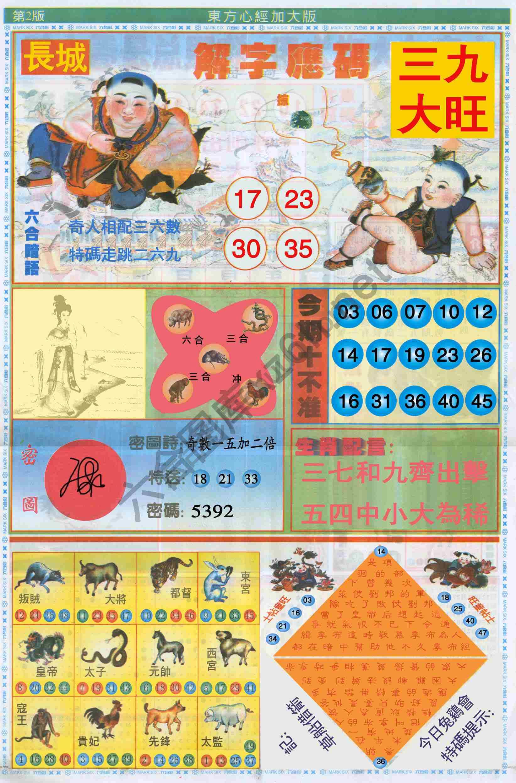 东方心经加大版