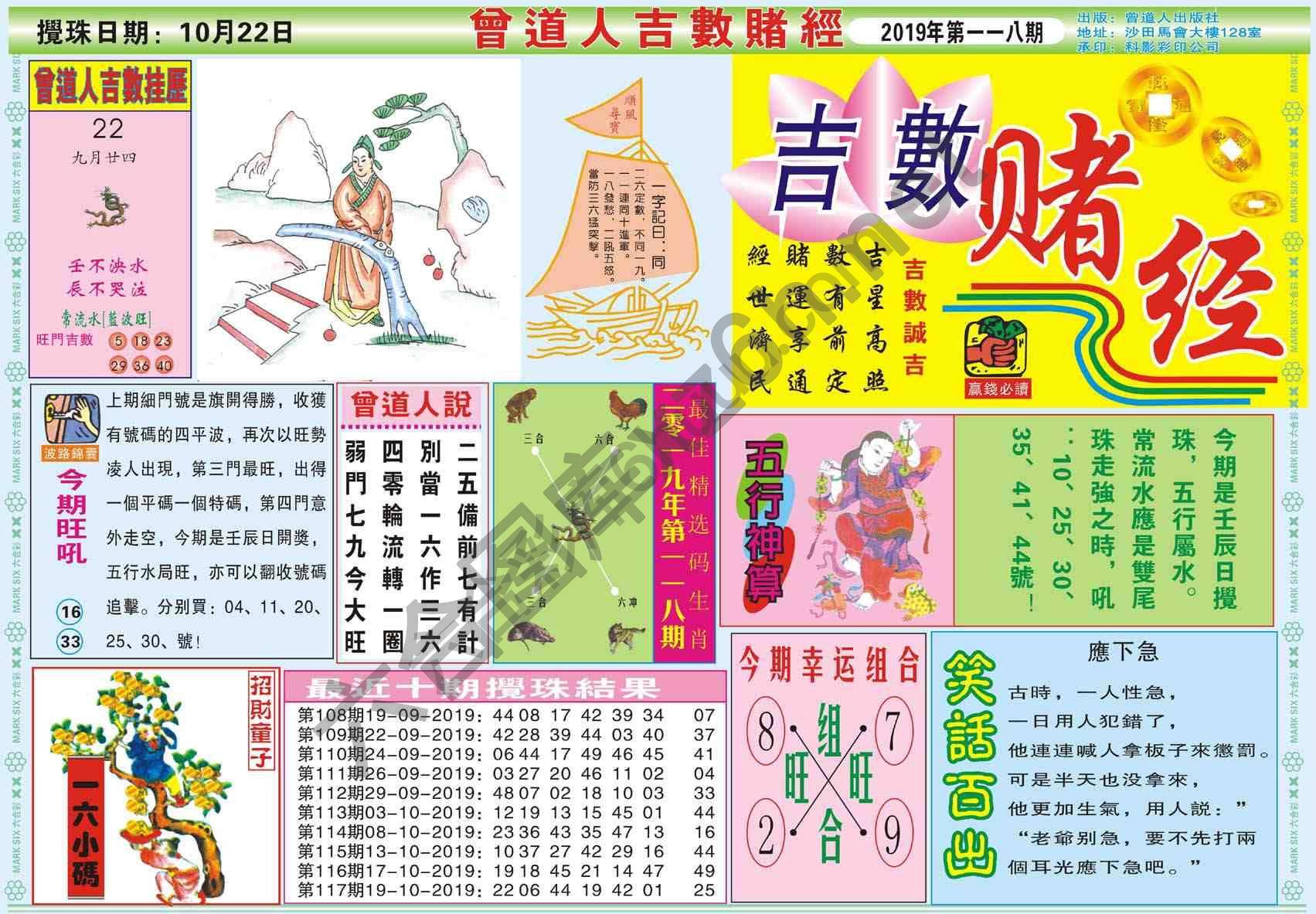 曾道人吉数赌经