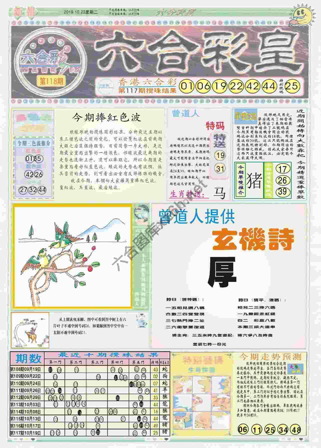 六合彩皇
