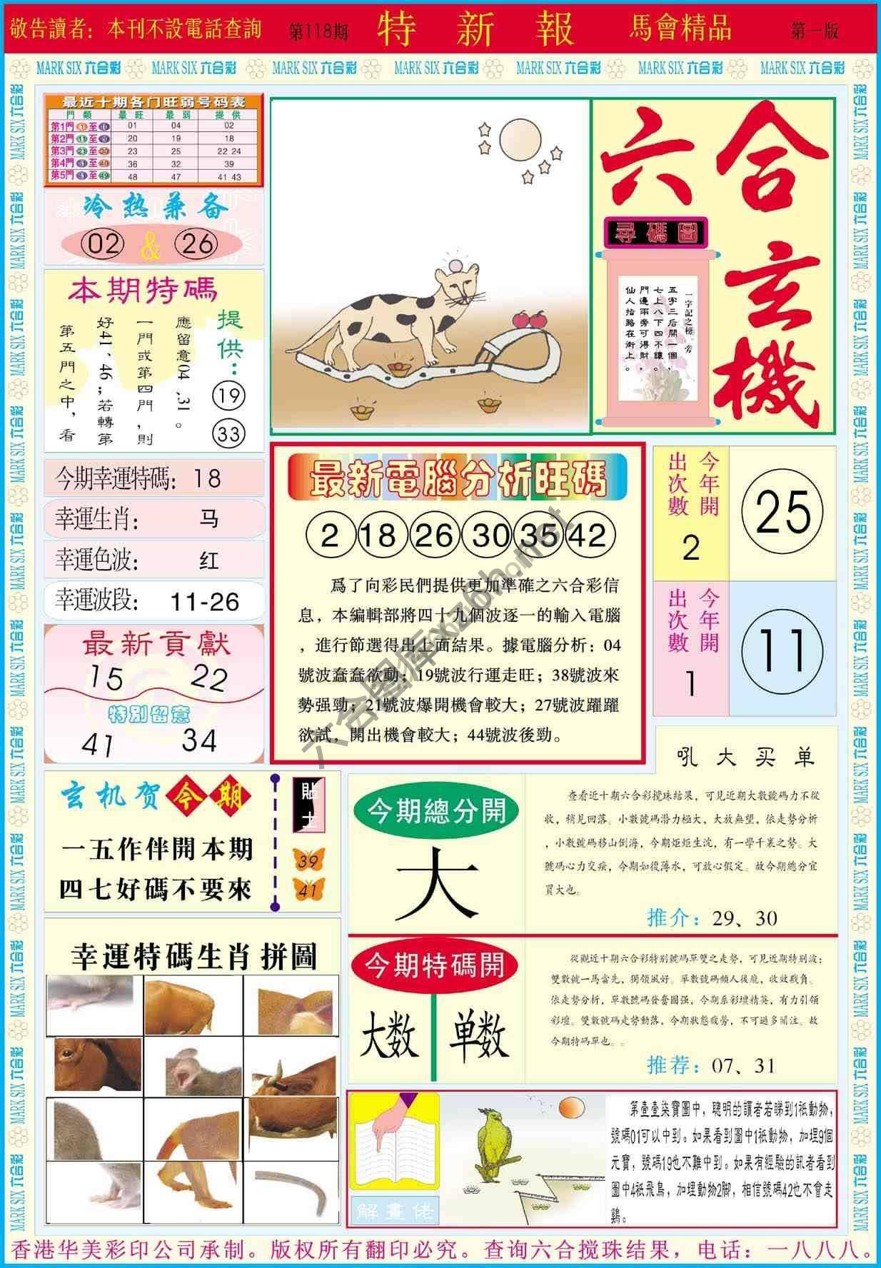 特新报