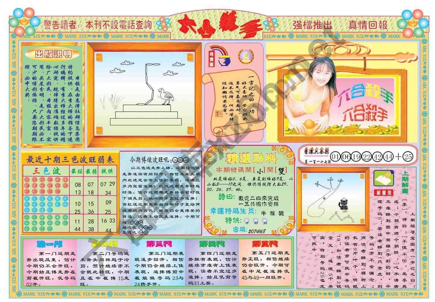 六合杀手