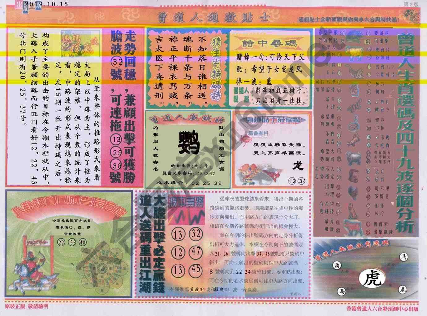 曾道人通杀贴士
