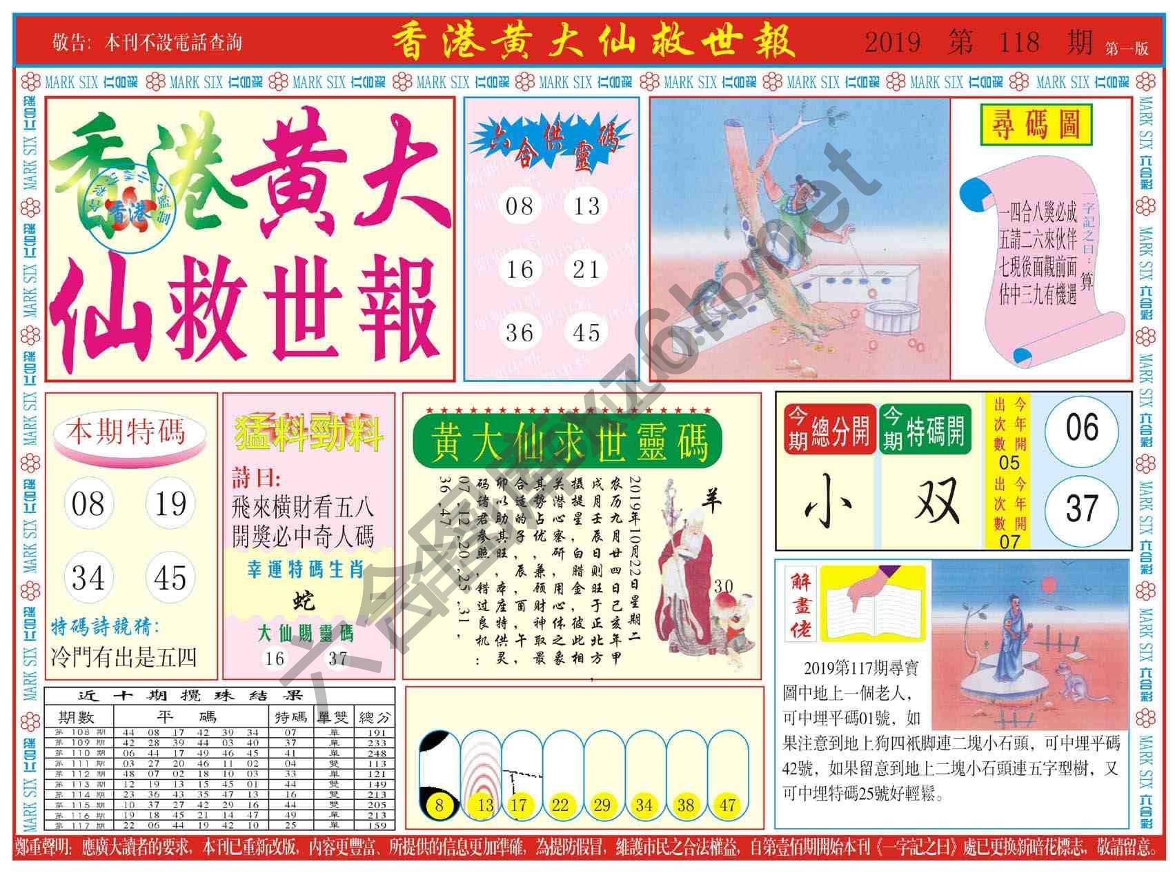 香港黄大仙救世报