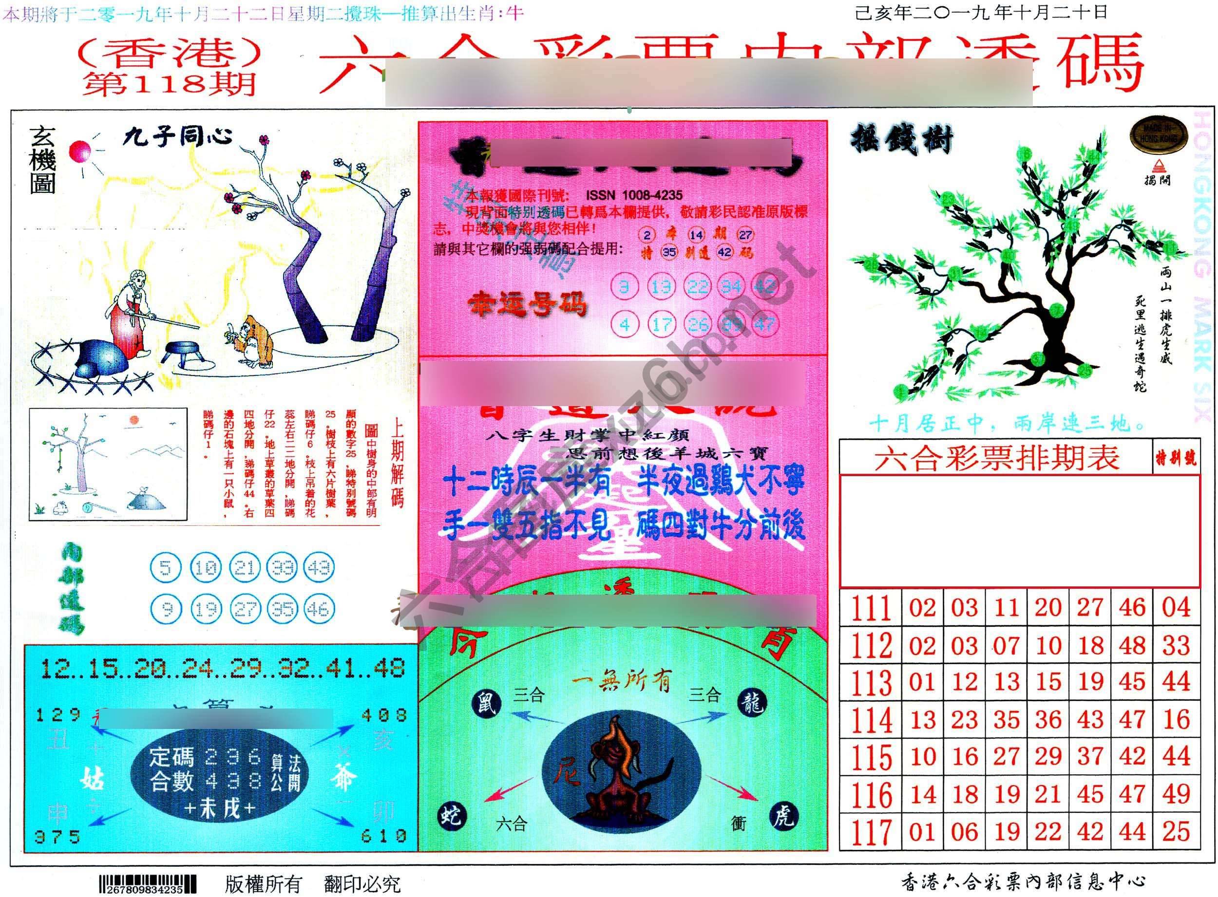 六合内部透码