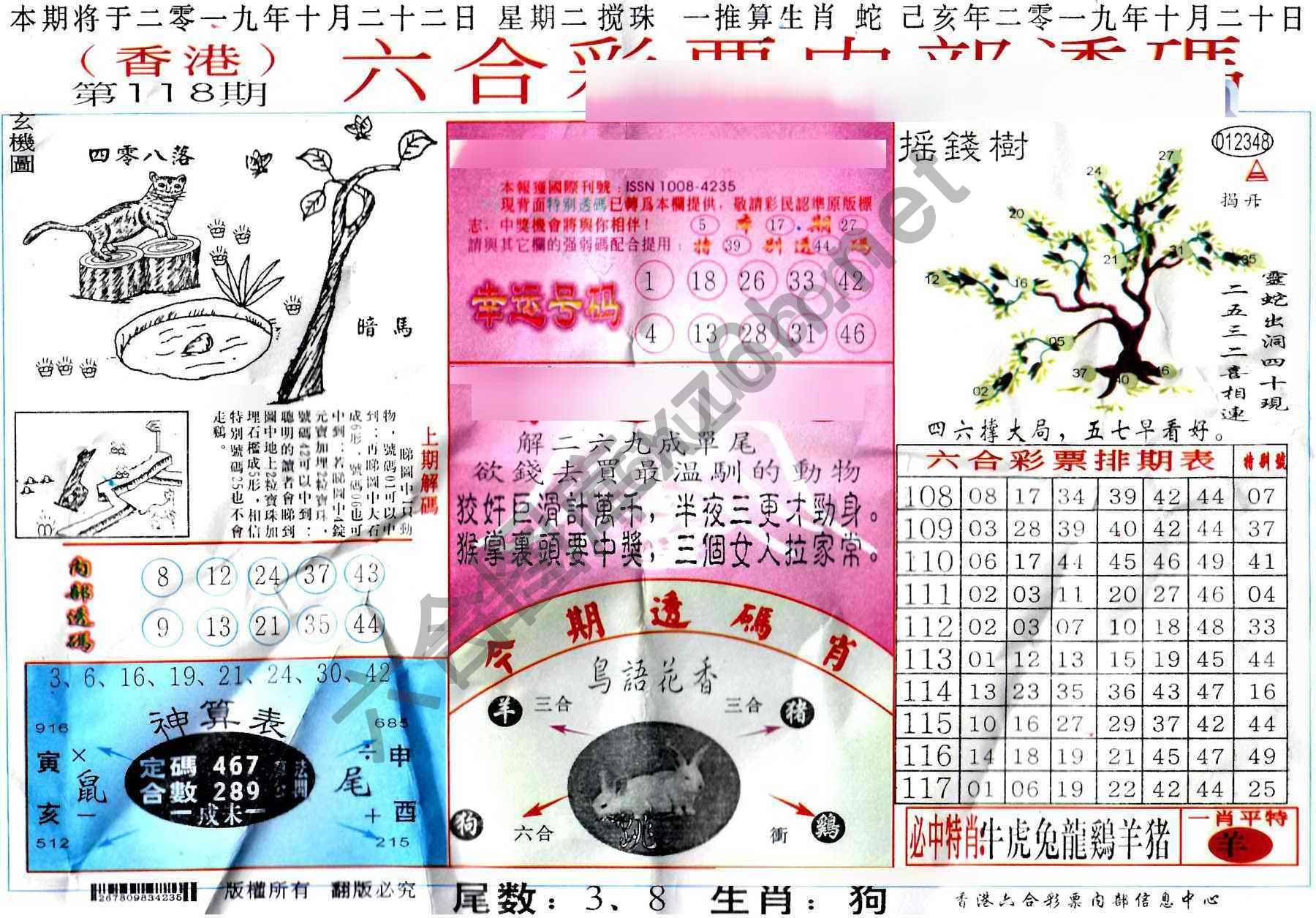六合内部透码香港版