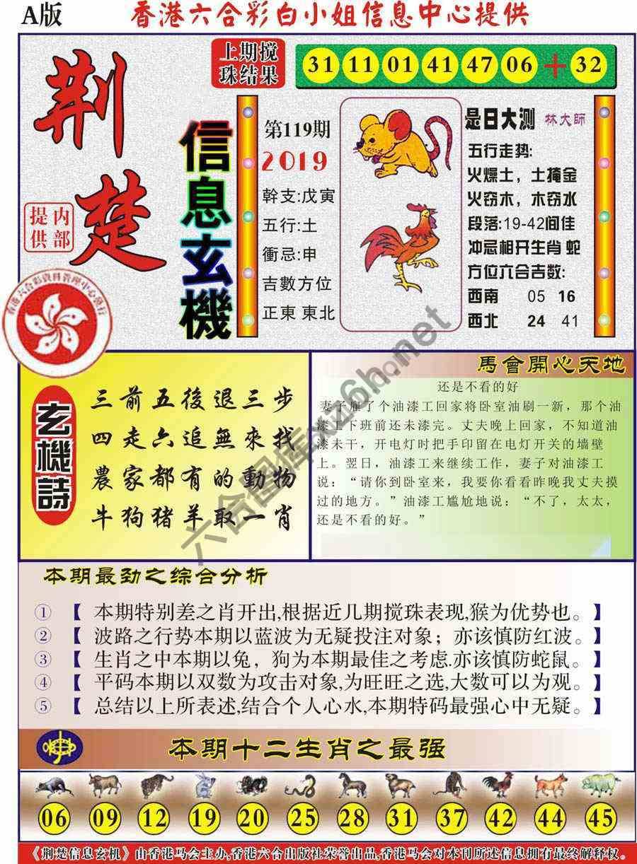 荆楚信息玄机
