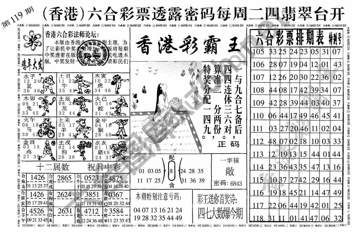 香港彩霸王