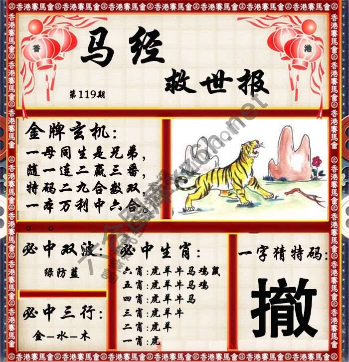 马经救世报