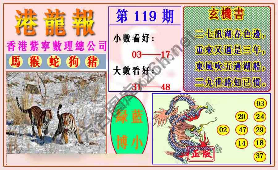 港龙报