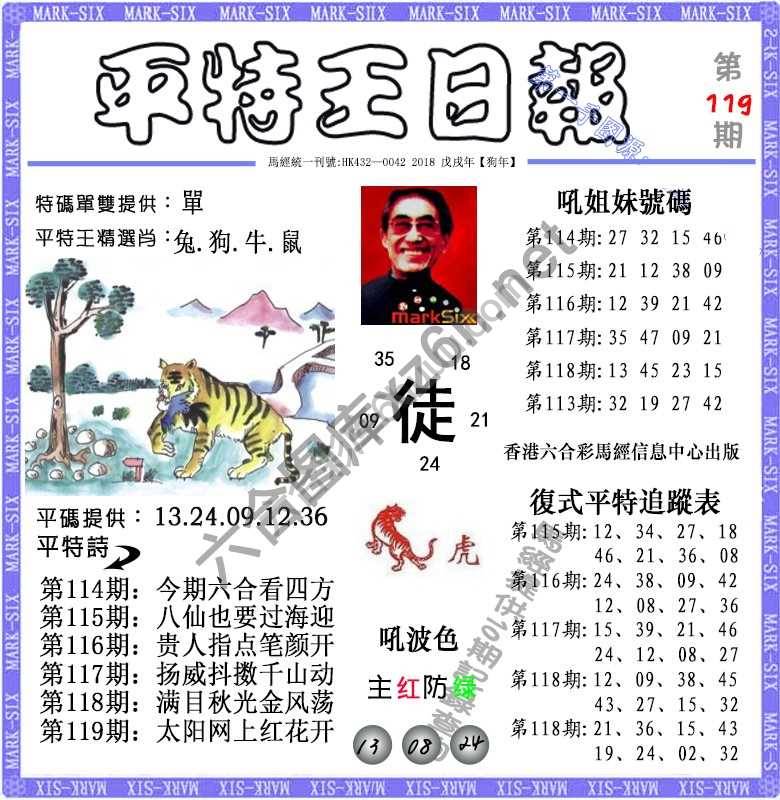 平特王日报