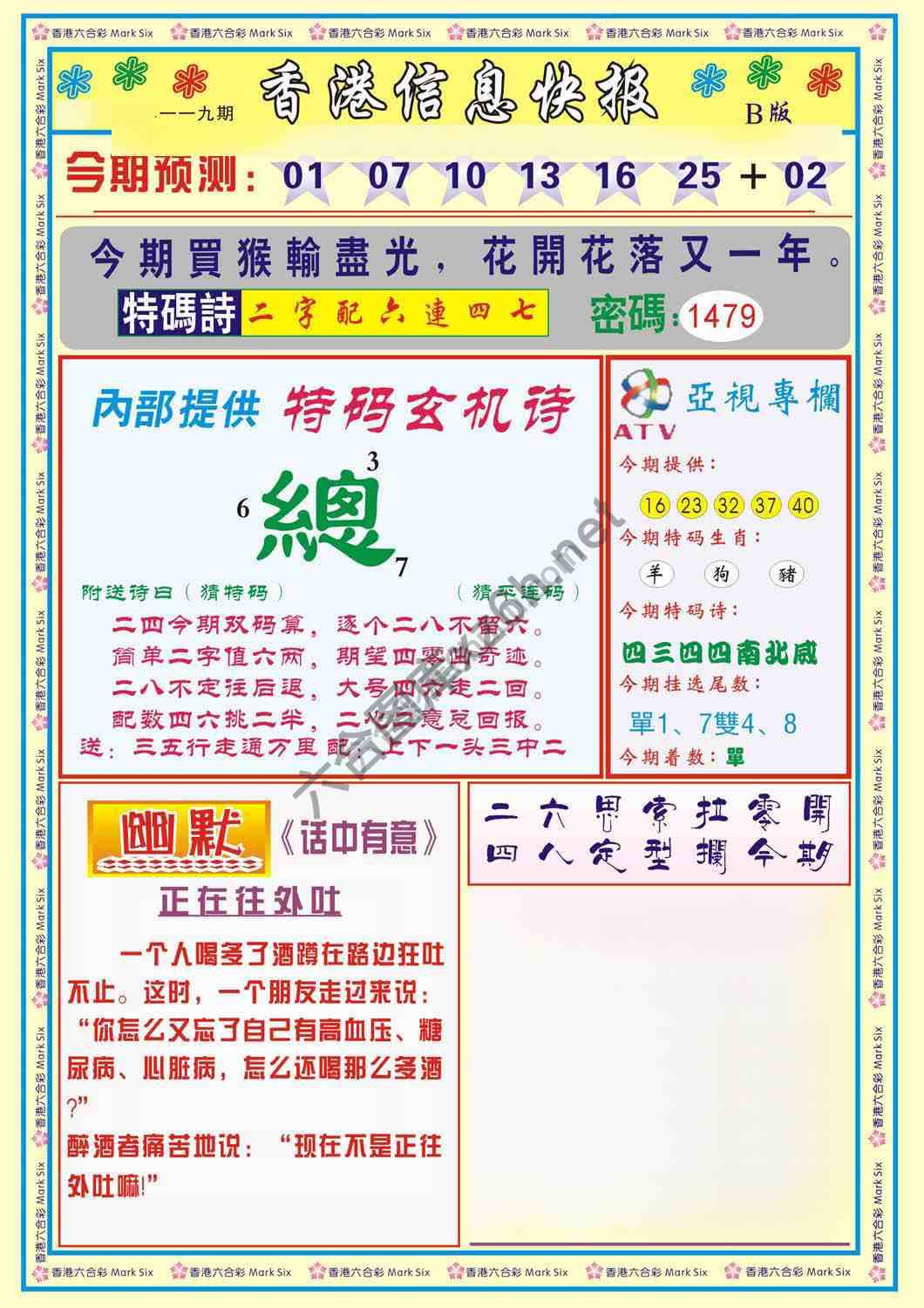 香港信息快报