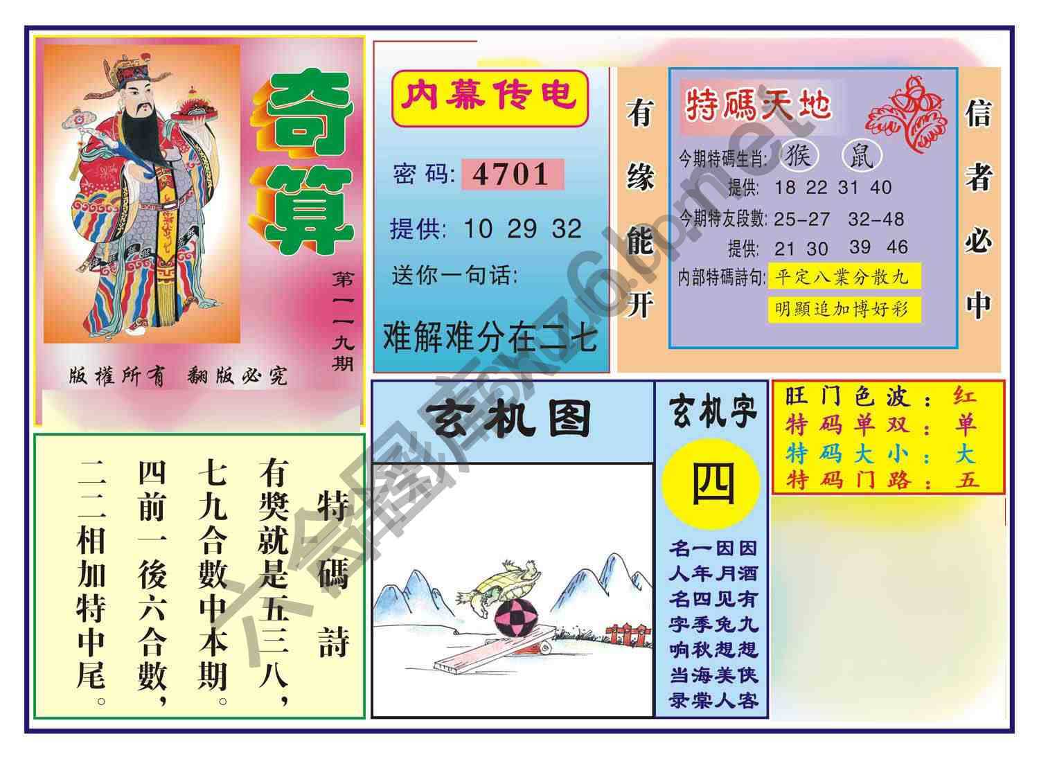 奇算
