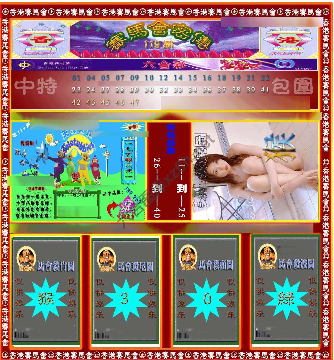 赛马会密传