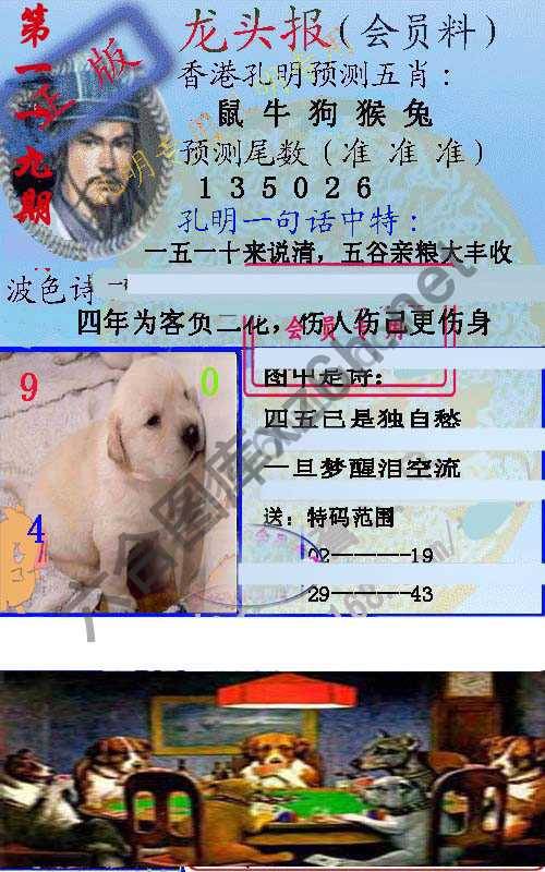 龙头报