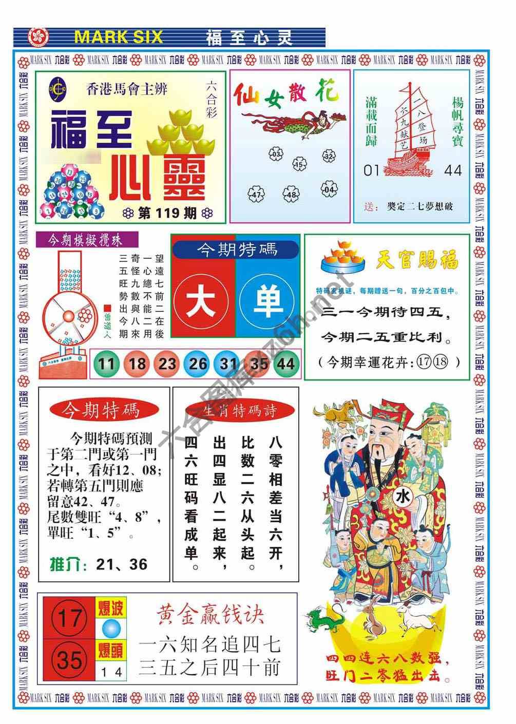 福至心灵
