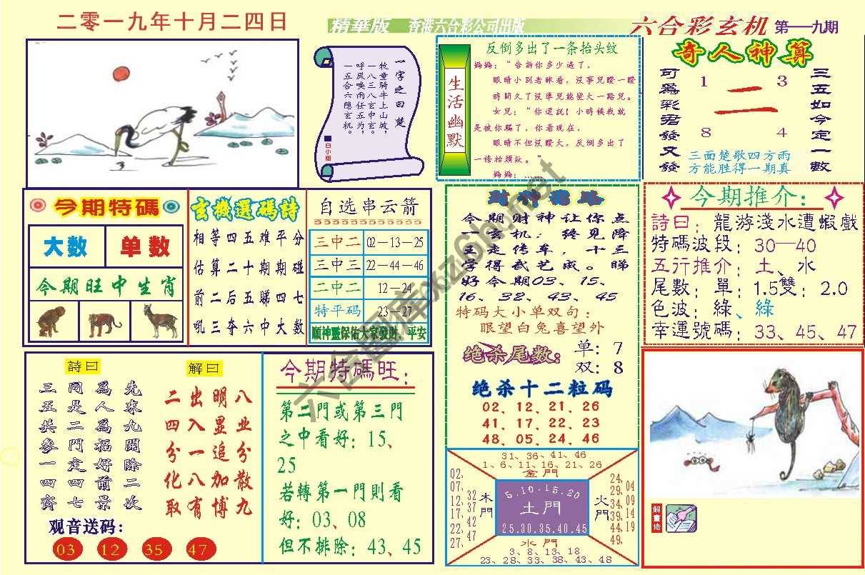 六合玄机(精华版)