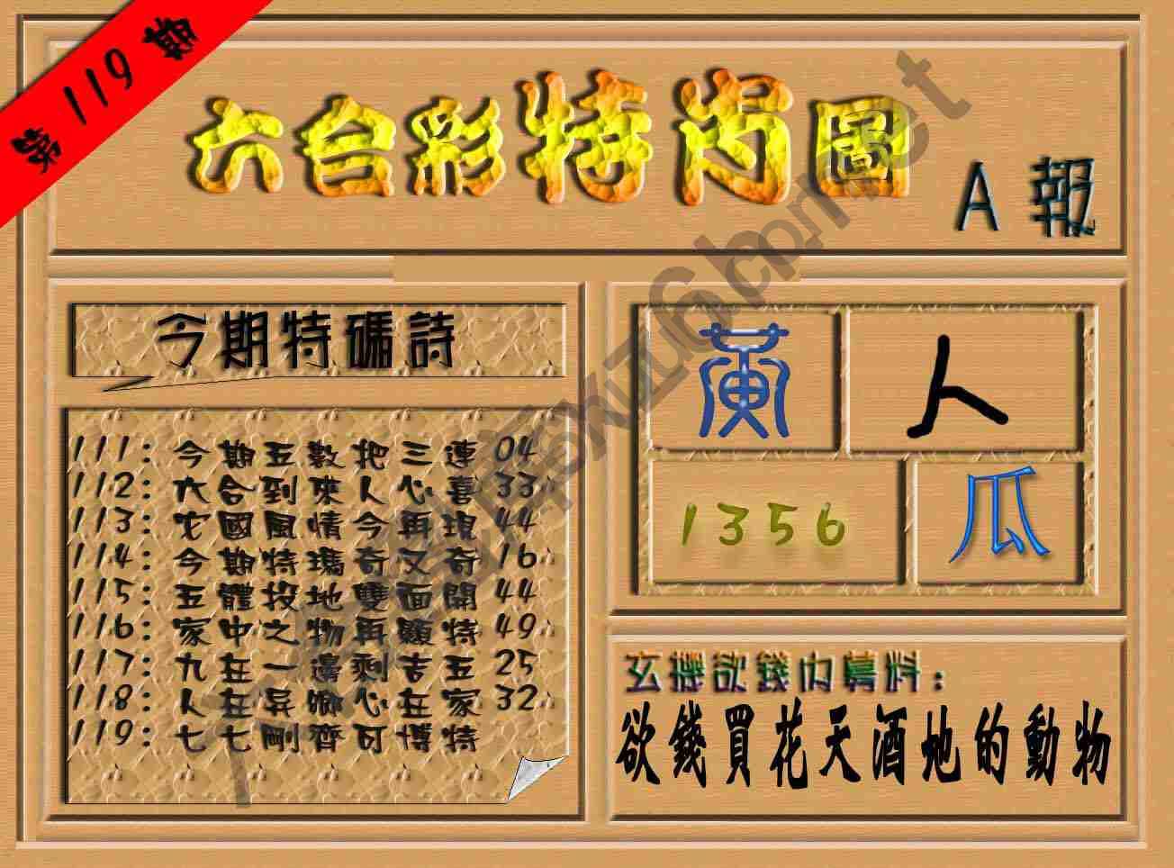 六合彩特肖图