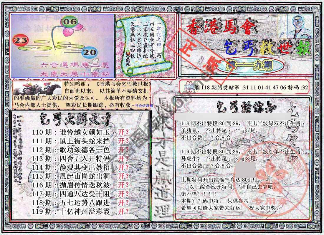 乞丐救世报